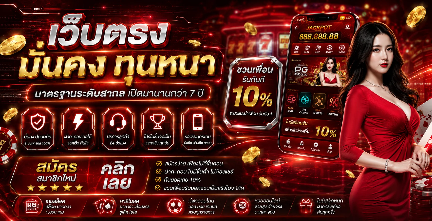 แทงบอลออนไลน์และหวยออนไลน์ SEXYAME88 ราคาน้ำดี จ่ายเต็ม