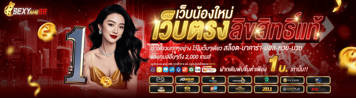 sexyame88 banner